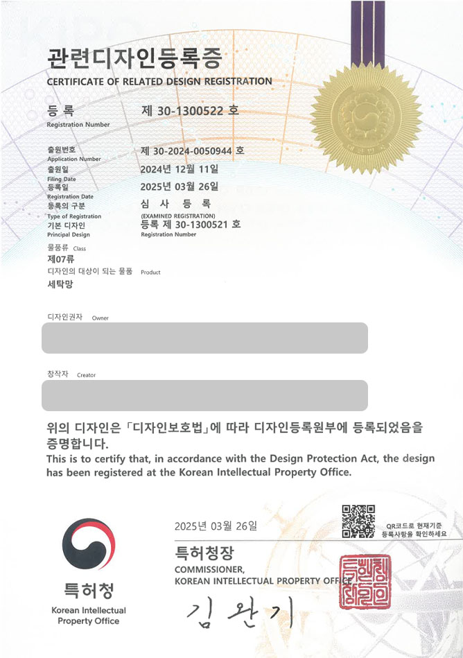 유레카 디자인등록성공ㅣ세탁용품, 생활소품, 의류보호망 디자인 출원 “세탁망” 디자인권 특허 등록 등록증 썸네일