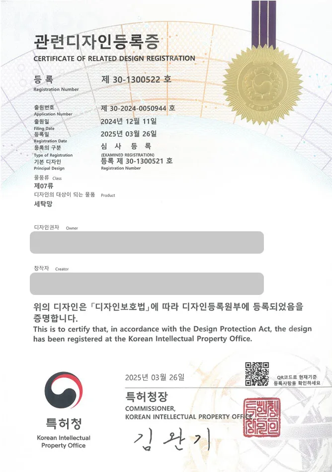유레카 디자인등록성공ㅣ세탁용품, 생활소품, 의류보호망 디자인 출원 “세탁망” 디자인권 특허 등록 등록증 썸네일