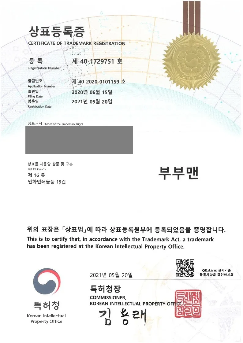 2021년 5월 20일 상표등록소식 등록증 썸네일