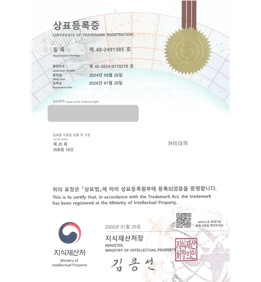 유레카 상표등록성공! 아동복 쇼핑몰, 어린이 수영복, 래쉬가드 상표 특허 출원 “카이라키” 상표권 디자인 등록 등록증 썸네일