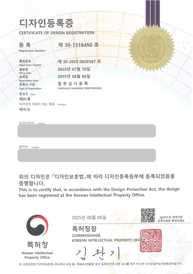 유레카 디자인등록성공ㅣ식품, 빵, 카스테라, 과자, 장식 디자인 출원 “케이크” 디자인권 특허 등록 등록증 썸네일