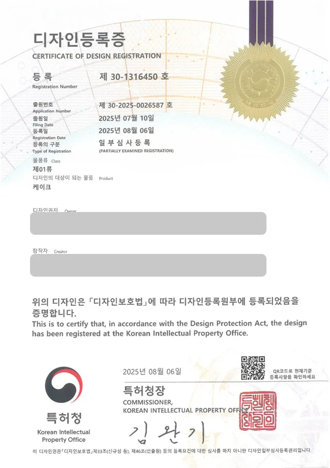 유레카 디자인등록성공ㅣ식품, 빵, 카스테라, 과자, 장식 디자인 출원 “케이크” 디자인권 특허 등록 등록증 썸네일