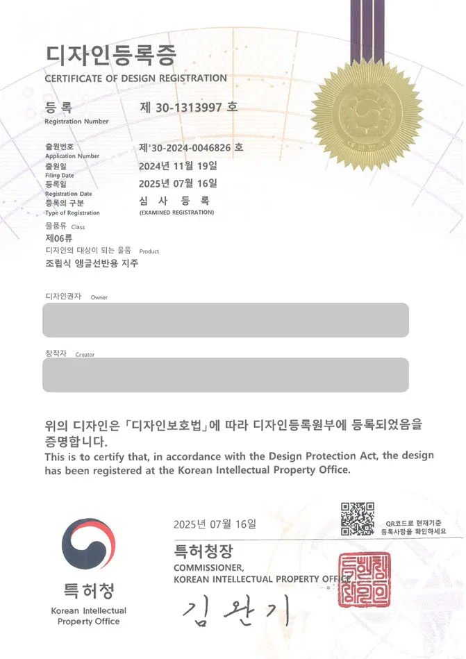 유레카 디자인등록성공ㅣ가구부품, 안전용품, 프레임, 앵글, 기둥, 지주, 고정용, 버팀목, 브라켓, 브래킷, 부재 디자인 출원 “조립식 앵글선반용 지주” 디자인권 특허 등록 등록증 썸네일