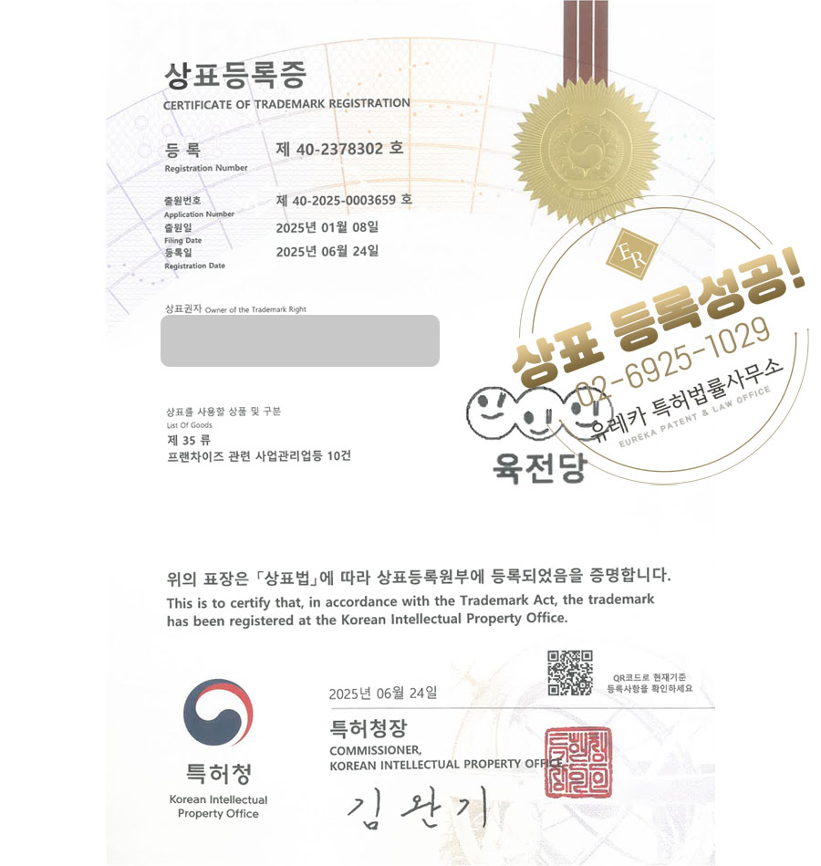 유레카 상표등록성공! 한식, 전집, 술집, 주점, 육전, 국밥, 해장국, 갈비, 부침개, 주막, 포차, 김치전, 파전, 빈대떡, 메밀 상표 특허 출원 “육전당” 상표권 디자인 등록