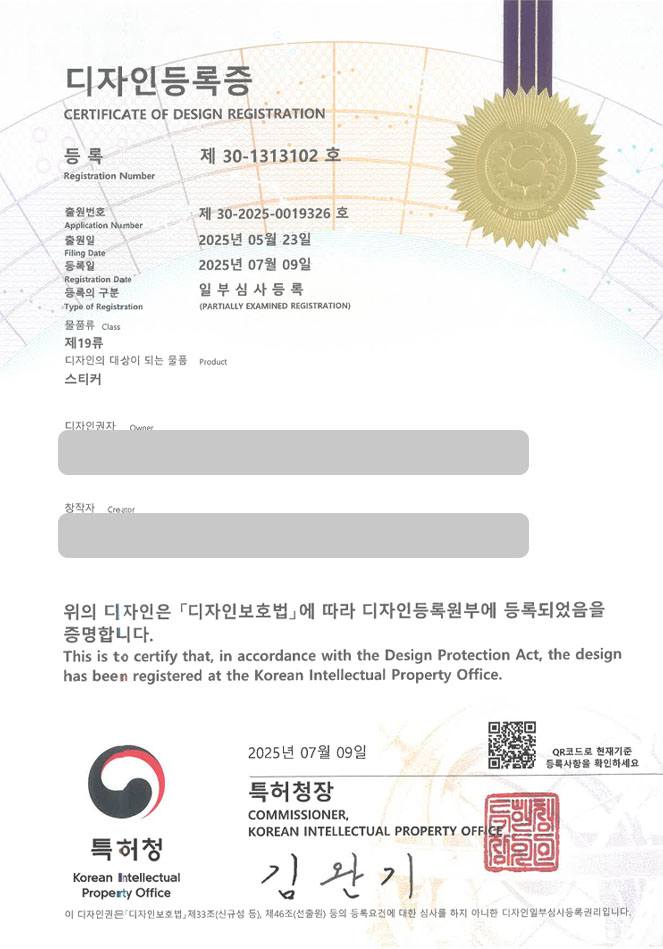 유레카 디자인등록성공ㅣCI, BI, 심볼, 손글씨, 글자체 디자인 출원 “스티커” 디자인권 특허 등록 등록증 썸네일