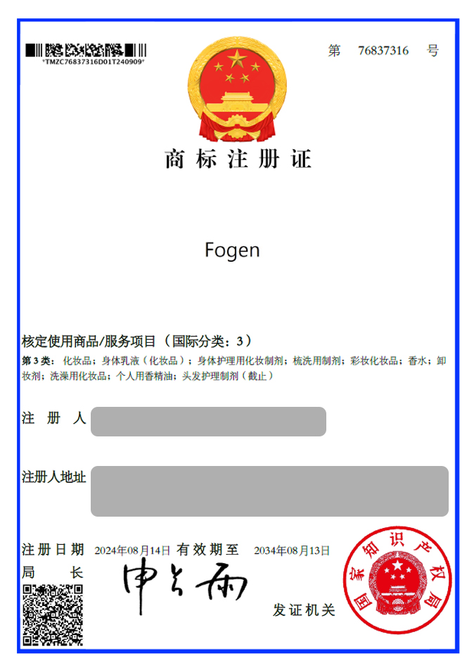 유레카 해외등록 성공! 중국 상표 출원 “fogen” 인도, 말레이시아, 호주, 일본, 베트남, 절차, 방법, 심사, 상표권 특허 등록 등록증 썸네일