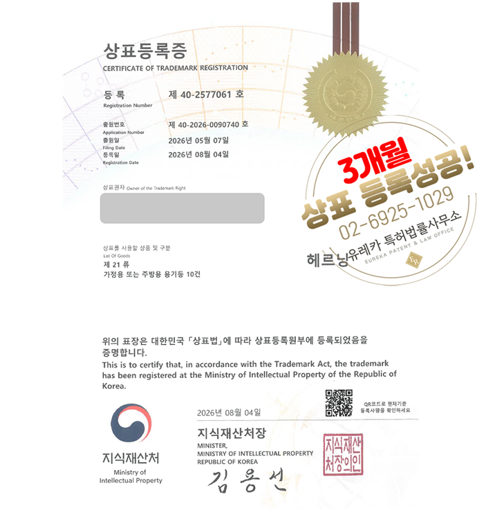 유레카 빠른심사 상표등록성공! 주방용품, 생활용품, 식기, 키친웨어, 리빙용품 상표 특허 출원 “헤르닝” 상표권 디자인 등록