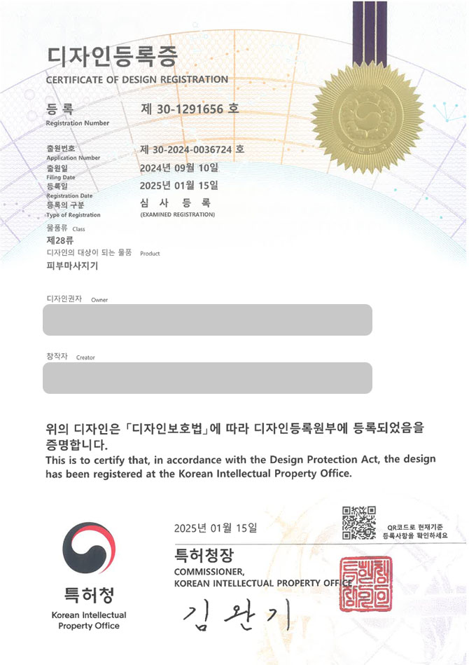 유레카 디자인등록성공ㅣ마사지, 마사지기 디자인 출원 “피부마사지기” 안마기, 마사지도구, 장치 디자인권 특허 등록 등록증 썸네일