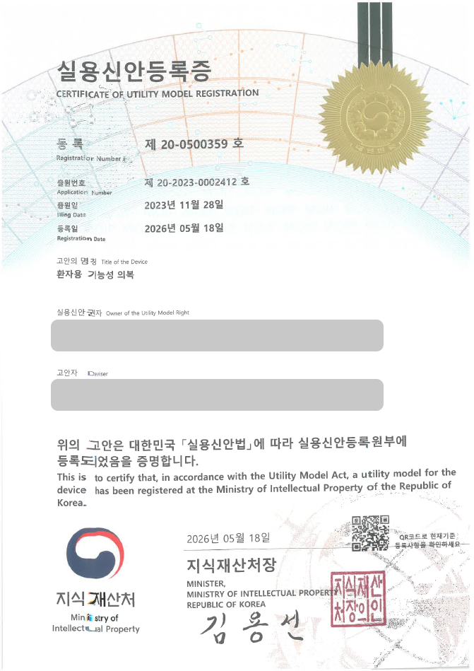 유레카 실용신안 등록 성공사례, 환자복, 의료용의복, 기능성의류 특허 출원 “환자용 기능성 의복” 특허권 실용신안 등록 등록사례 썸네일
