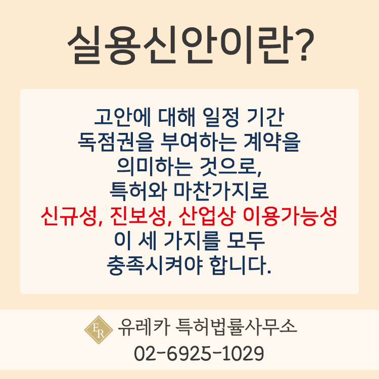 실용신안