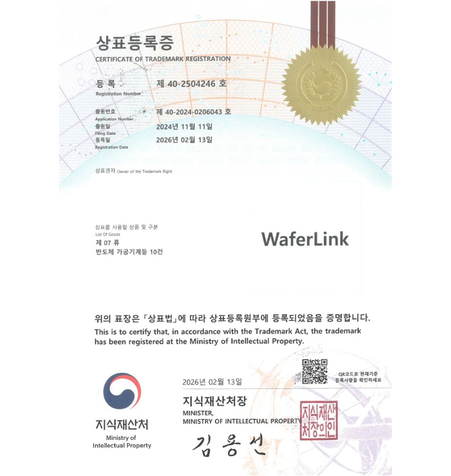 유레카 상표등록성공! 세정액, 분사, 스프레이 상표 특허 출원 “WaferLink” 상표권 디자인 등록 등록증 썸네일