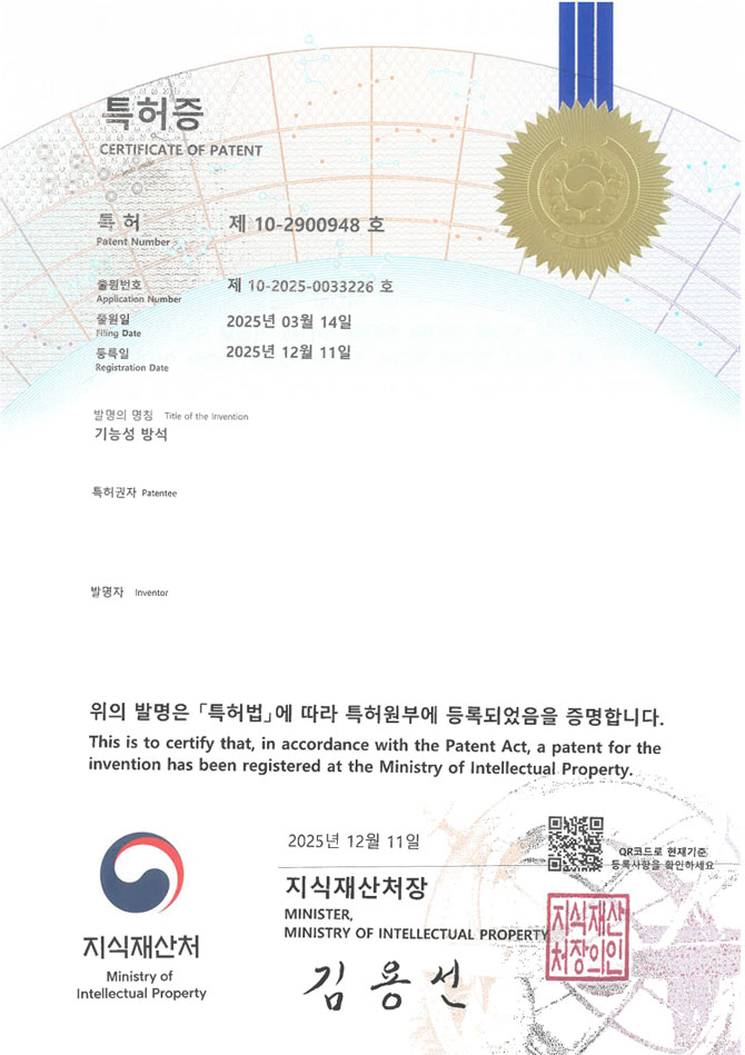 유레카 특허 등록 성공사례 II 침구, 메모리폼, 에어 쿠션  특허 출원 “기능성 방석” 특허권 등록 등록증 썸네일