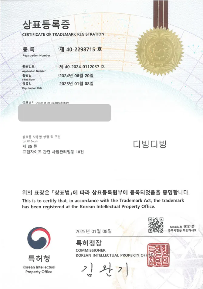 유레카 상표등록성공! 빙수 카페, 과일 빙수 상표 출원 “디빙디빙”  팥빙수, 눈꽃 빙수, 실타래 빙수 상표권 디자인 특허 등록 등록증 썸네일
