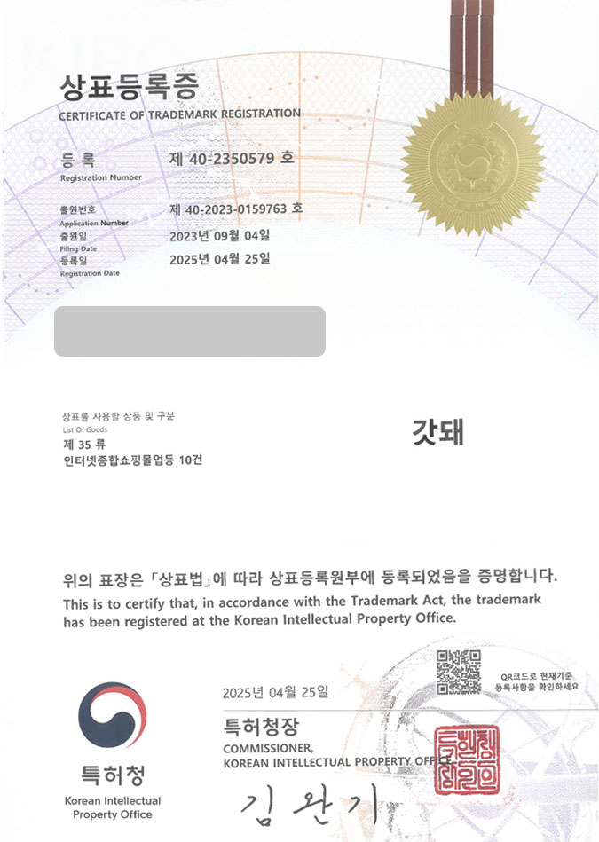 유레카 상표등록성공! 단백질식단, 고기쇼핑몰, 육류플랫폼 상표 특허 출원 “갓돼” 상표권 디자인 등록 등록증 썸네일