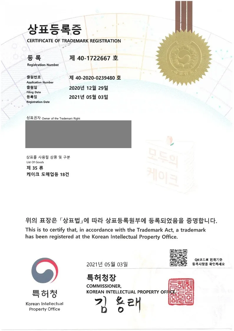 2021년 5월 3일 상표등록소식 등록증 썸네일