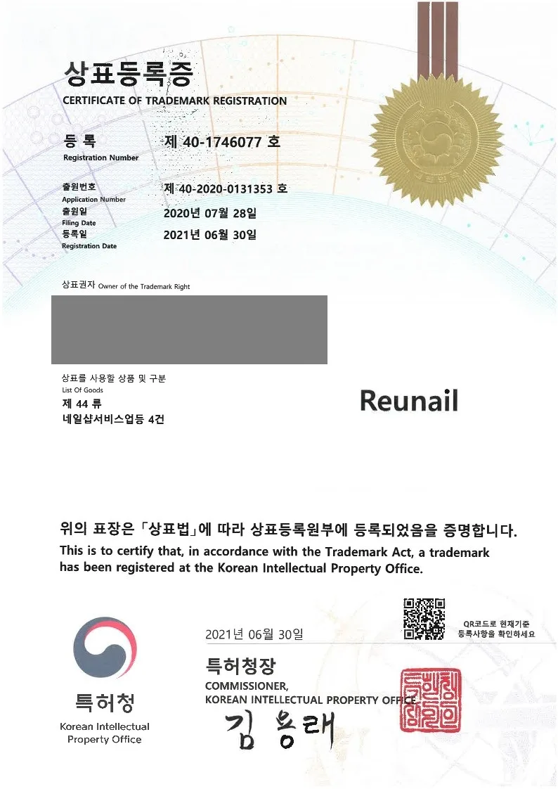 2021년 6월 30일 상표등록소식 등록증 썸네일