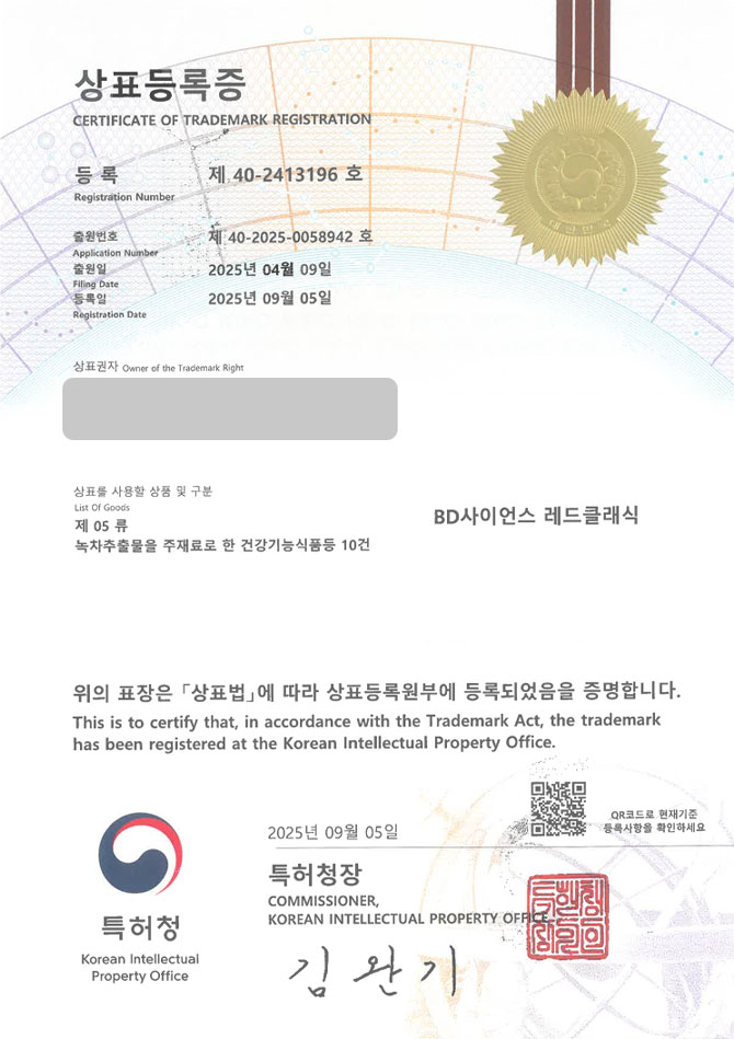 유레카 상표등록성공! 영양제, 바이오푸드, 건기식 상표 특허 출원 “BD사이언스 레드클래식” 상표권 디자인 등록 등록증 썸네일