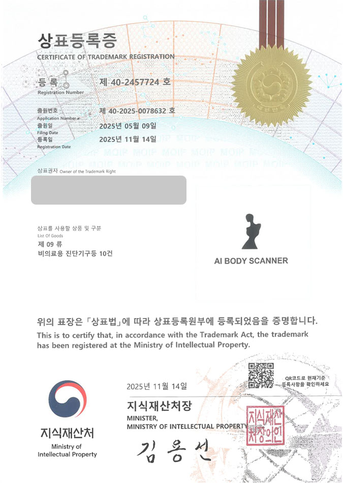 유레카 상표등록성공! 바디 스캐너, 미용기기 업체, 뷰티테크 기업 상표 특허 출원 “AI BODY SCANNER” 상표권 디자인 등록 등록증 썸네일