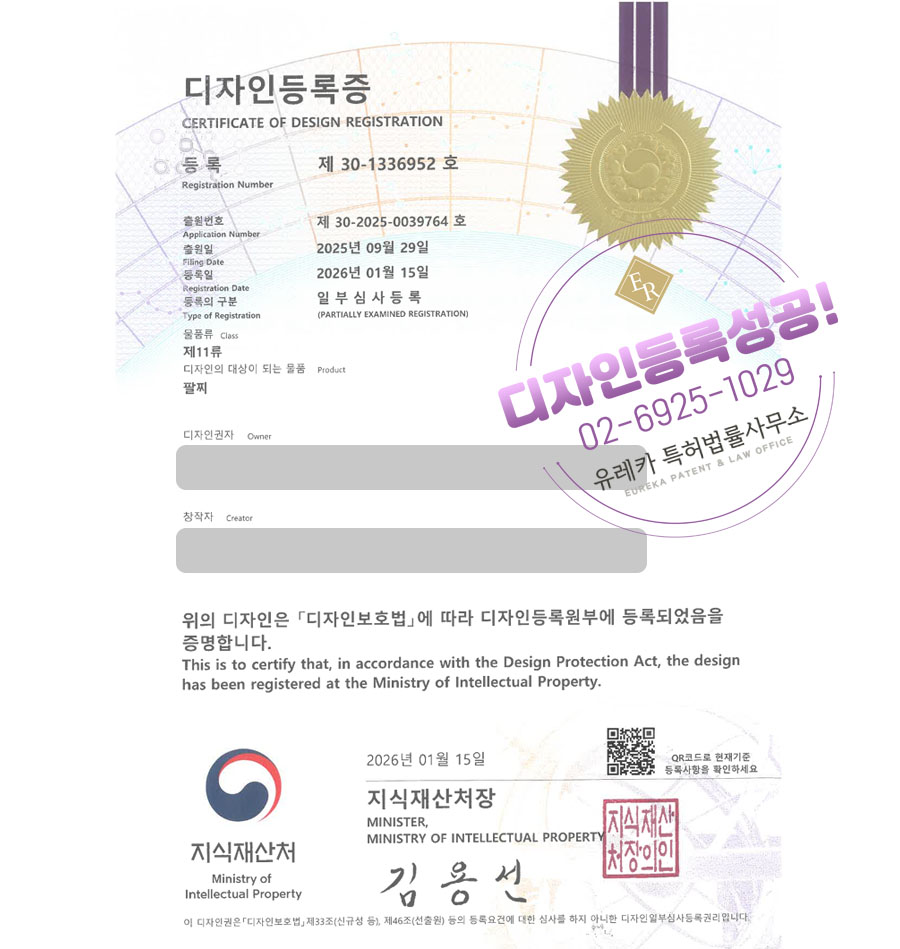 유레카 디자인등록성공ㅣ진주디자인, 뱅글팔찌, 발찌 디자인 출원 “팔찌” 디자인권 특허 등록