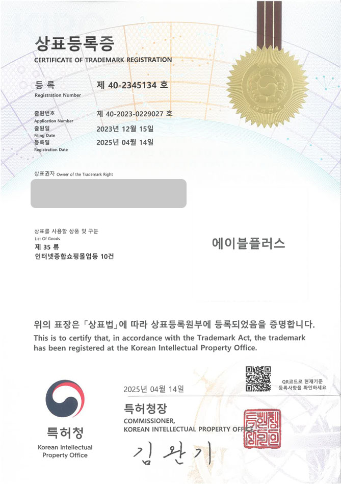 유레카 상표등록성공! 유모차, 휴대용, 어린이, 강아지, 개모차, 유아, 고양이, 이동가방, 캐리어, 켄넬, 트라이크 상표 특허 출원 “에이블플러스” 상표권 디자인 등록 등록증 썸네일