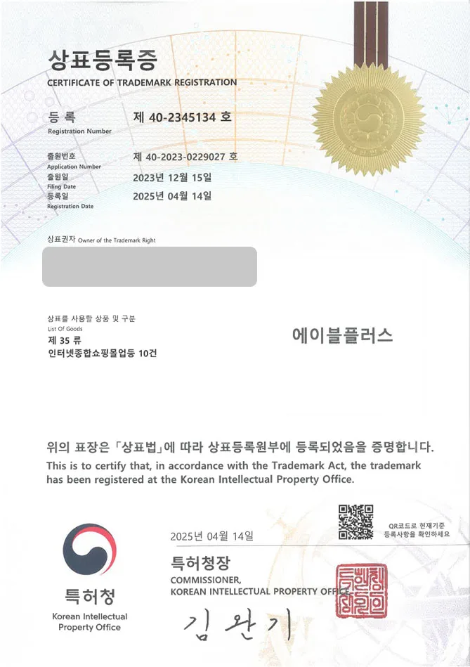 유레카 상표등록성공! 유모차, 휴대용, 어린이, 강아지, 개모차, 유아, 고양이, 이동가방, 캐리어, 켄넬, 트라이크 상표 특허 출원 “에이블플러스” 상표권 디자인 등록 등록증 썸네일