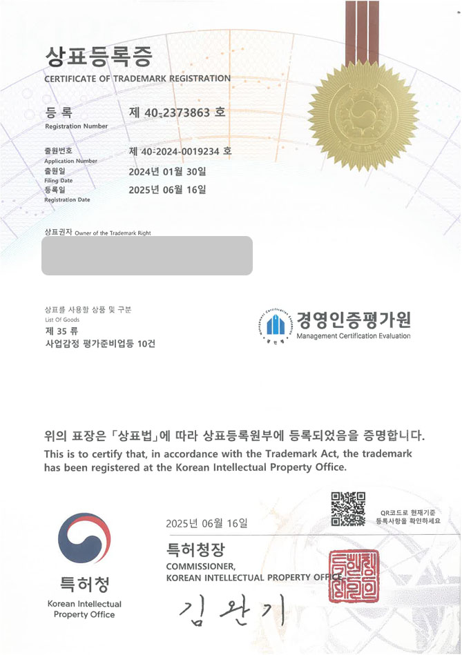 유레카 상표등록성공! 평가원, 기관, 연구소, 인증, 센터, 교육, 인증원, 진흥원, 재단, 시험, 협회, 본부, 학교, 학회 상표 특허 출원 “경영인증평가원” 상표권 디자인 등록 등록증 썸네일