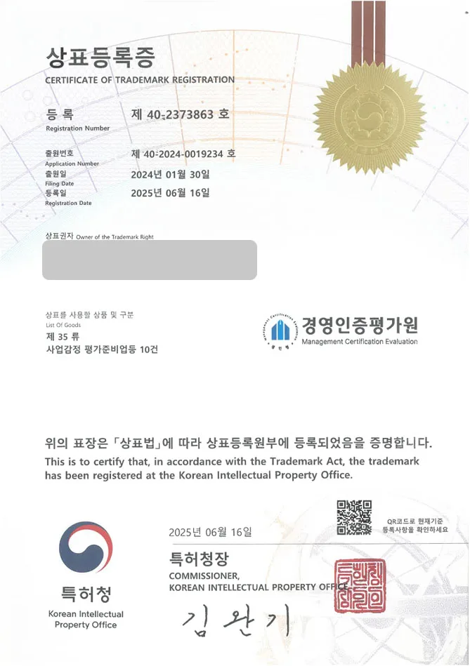 유레카 상표등록성공! 평가원, 기관, 연구소, 인증, 센터, 교육, 인증원, 진흥원, 재단, 시험, 협회, 본부, 학교, 학회 상표 특허 출원 “경영인증평가원” 상표권 디자인 등록 등록증 썸네일