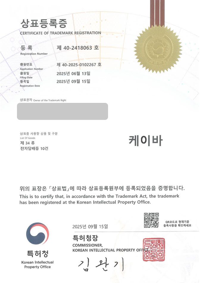 유레카 상표등록성공! 담배제품, 베이프브랜드, 동두천상표 상표 특허 출원 “케이바” 상표권 디자인 등록 등록증 썸네일