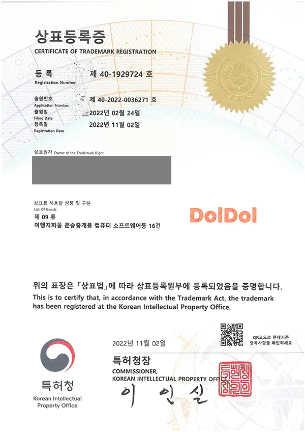 'DolDol'상표등록 등록증 썸네일
