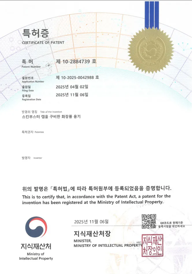 유레카 특허 등록 성공사례 II 피부용 마사지기, 미용 디바이스, 전기 청공 특허 출원 “스킨부스터 캡을 구비한 화장품 용기” 특허권 등록 등록증 썸네일