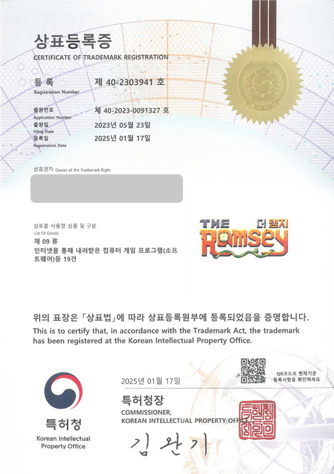 유레카 상표등록성공! 게임, 앱, 게임사, 개발사, 캐릭터, 게임개발사, 게임퍼블리셔, 모바일, 소프트웨어, PC 상표 특허 출원 “더램지 THE Ramsey” 상표권 디자인 등록 등록증 썸네일