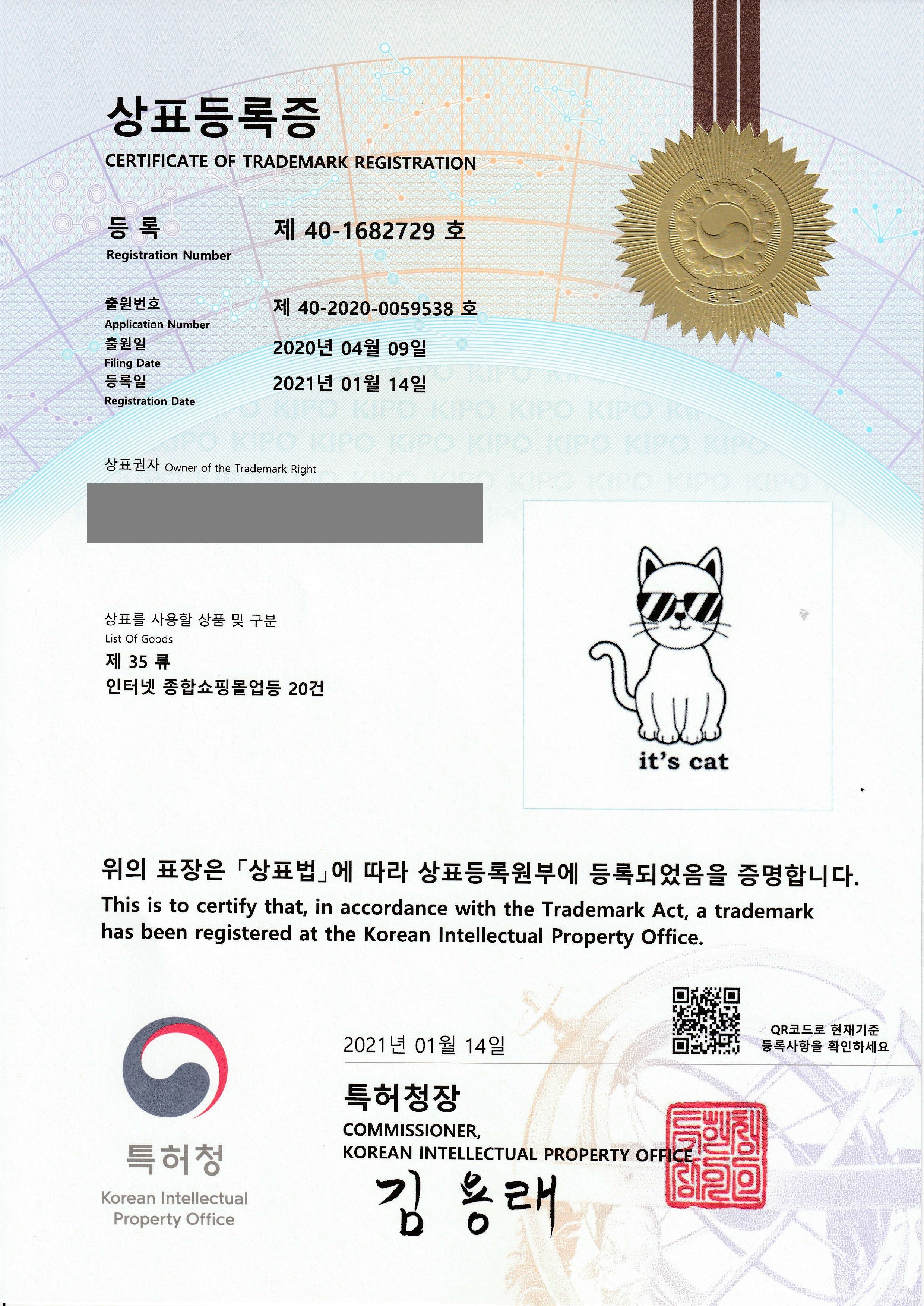 2021년 1월 14일 상표등록소식 등록증 썸네일