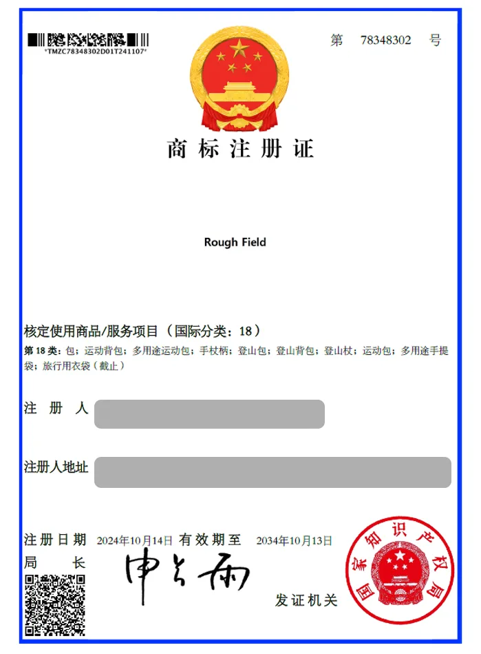 유레카 해외등록 성공! 중국 상표 출원 “Rough Field” 호주, 일본, 홍콩, 싱가포르, 대만, 절차, 방법, 심사, 상표권 특허 등록 등록증 썸네일