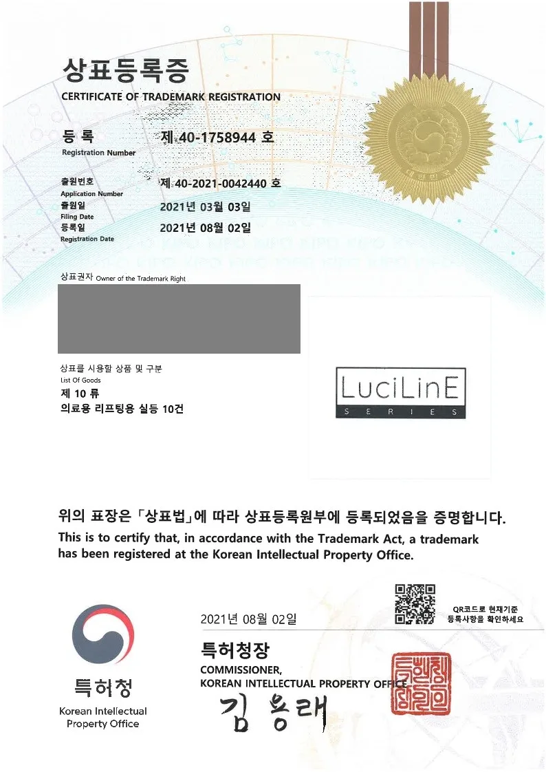 2021년 8월 2일 상표등록소식 등록증 썸네일