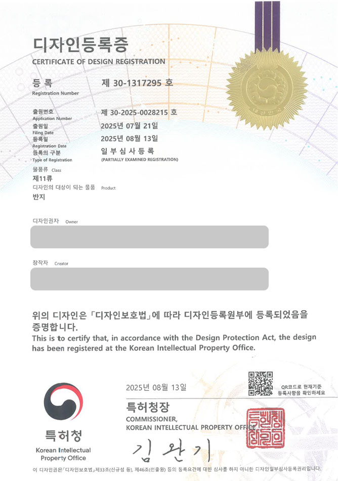 유레카 디자인등록성공ㅣ패션소품, 액세서리, 주얼리, 장식구, 귀금속 디자인 출원 “반지” 디자인권 특허 등록 등록증 썸네일