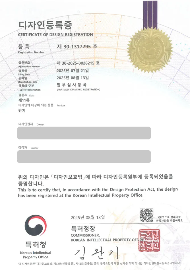 유레카 디자인등록성공ㅣ패션소품, 액세서리, 주얼리, 장식구, 귀금속 디자인 출원 “반지” 디자인권 특허 등록 등록증 썸네일
