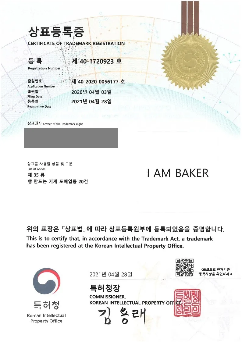 2021년 4월 28일 상표등록소식 등록증 썸네일