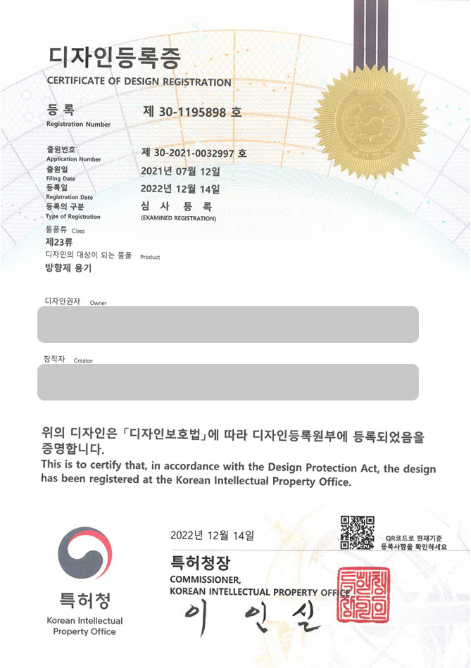 유레카 디자인등록성공ㅣ방향제홀더, 인테리어소품, 시계오브제 디자인 출원 “방향제 용기” 디자인권 특허 등록 등록증 썸네일