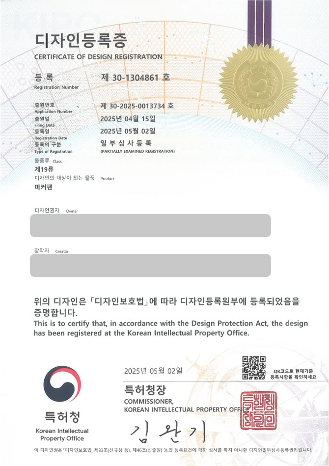 유레카 디자인등록성공ㅣ필기구, 사무용품, 문구, 펜, 마킹펜, 마카펜, 보드마카, 볼펜, 샤프, 펜슬, 연필, 매직펜, 전자펜 디자인 출원 “마커펜” 디자인권 특허 등록 등록증 썸네일