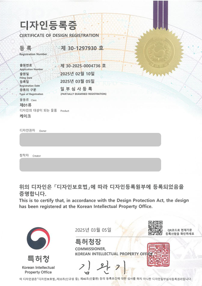 유레카 디자인등록성공ㅣ컵케익, 과자빵, 핑거푸드 디자인 출원 “케이크” 디자인권 특허 등록 등록증 썸네일