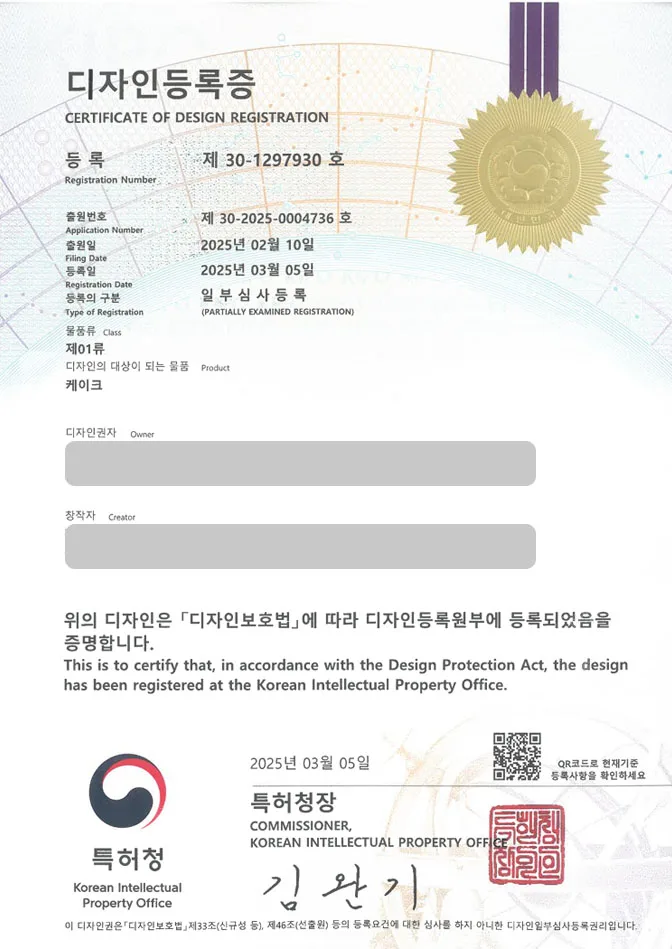 유레카 디자인등록성공ㅣ컵케익, 과자빵, 핑거푸드 디자인 출원 “케이크” 디자인권 특허 등록 등록증 썸네일
