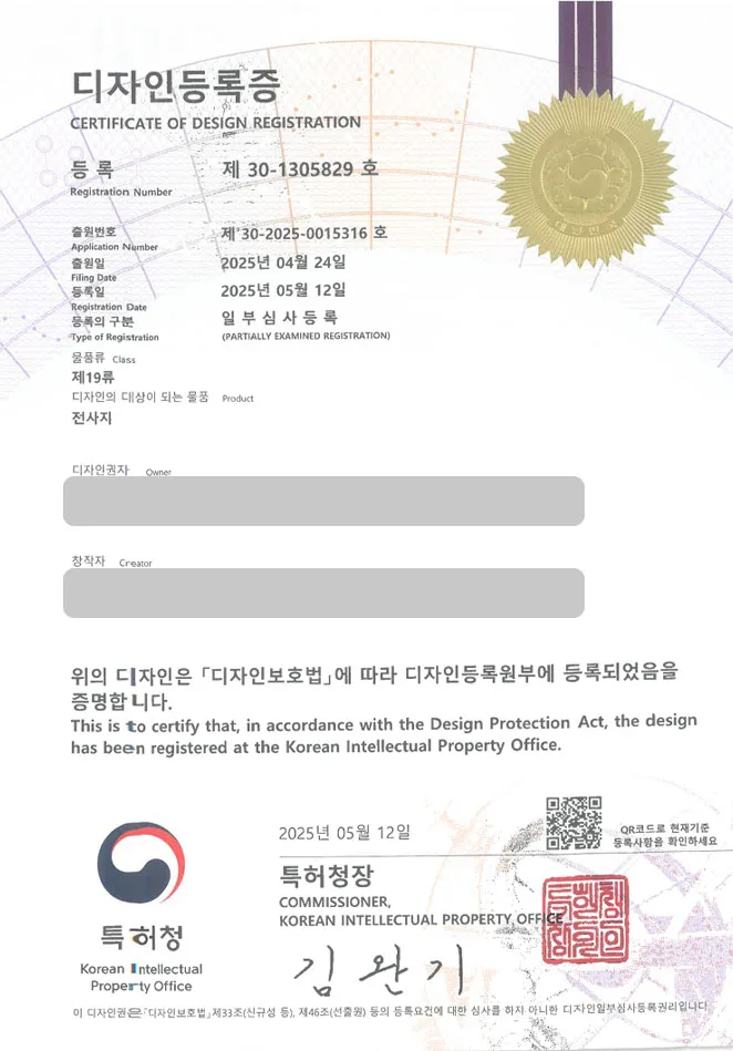 유레카 디자인등록성공ㅣ전사지필름, 캐릭터전사지, 일러스트 디자인 출원 “전사지” 디자인권 특허 등록 등록증 썸네일
