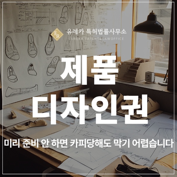 파일럿, 베타, 데모 제품, 시제품, 신제품, 목업, 패키지 디자인권 특허 출원 및 등록