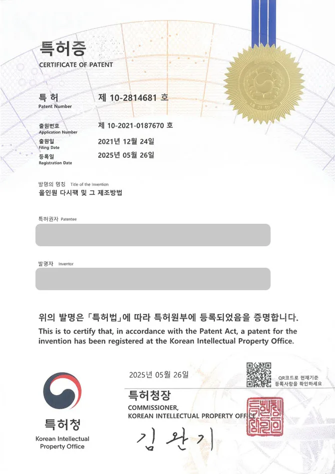 유레카 특허 등록 성공사례 II 레시피, 육수, 국물, 팩, 티백, 요리, 식품, 천연, 조미료, 베이스, 건조, 분말, 고체, 추출 특허 출원 “올인원 다시팩 및 그 제조방법” 특허권 등록 등록증 썸네일