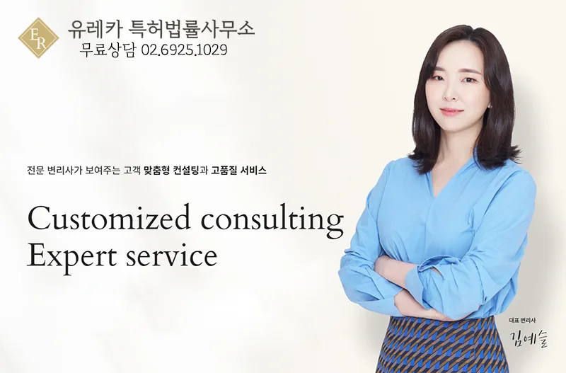 [공지] 유레카 특허 1:1 컨설팅 안내 (1차 상담  무료제공) | 공지사항 썸네일