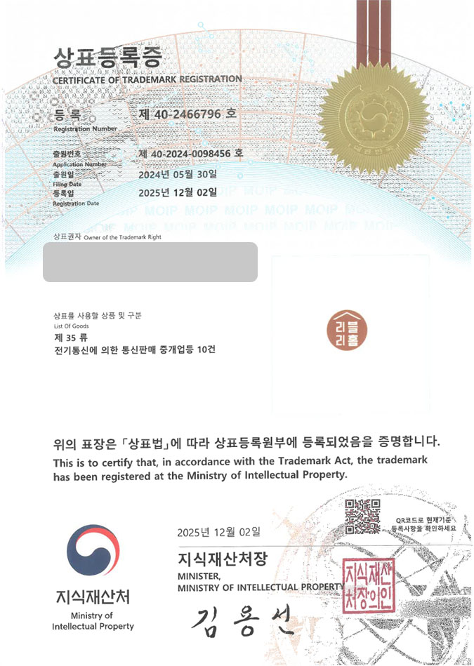유레카 상표등록성공! 생활용품몰, 수납가구, 리빙스토어 상표 특허 출원 “리블리홈” 상표권 디자인 등록 등록증 썸네일
