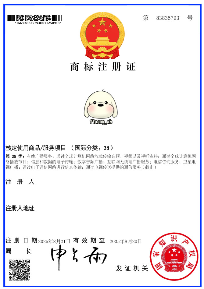 유레카 해외등록 성공! 중국 상표 출원 “Ttaeng_ah” 타오바오상표, 동남아상표등록, 아시아상표등록, 절차, 방법, 심사, 상표권 특허 등록 등록증 썸네일