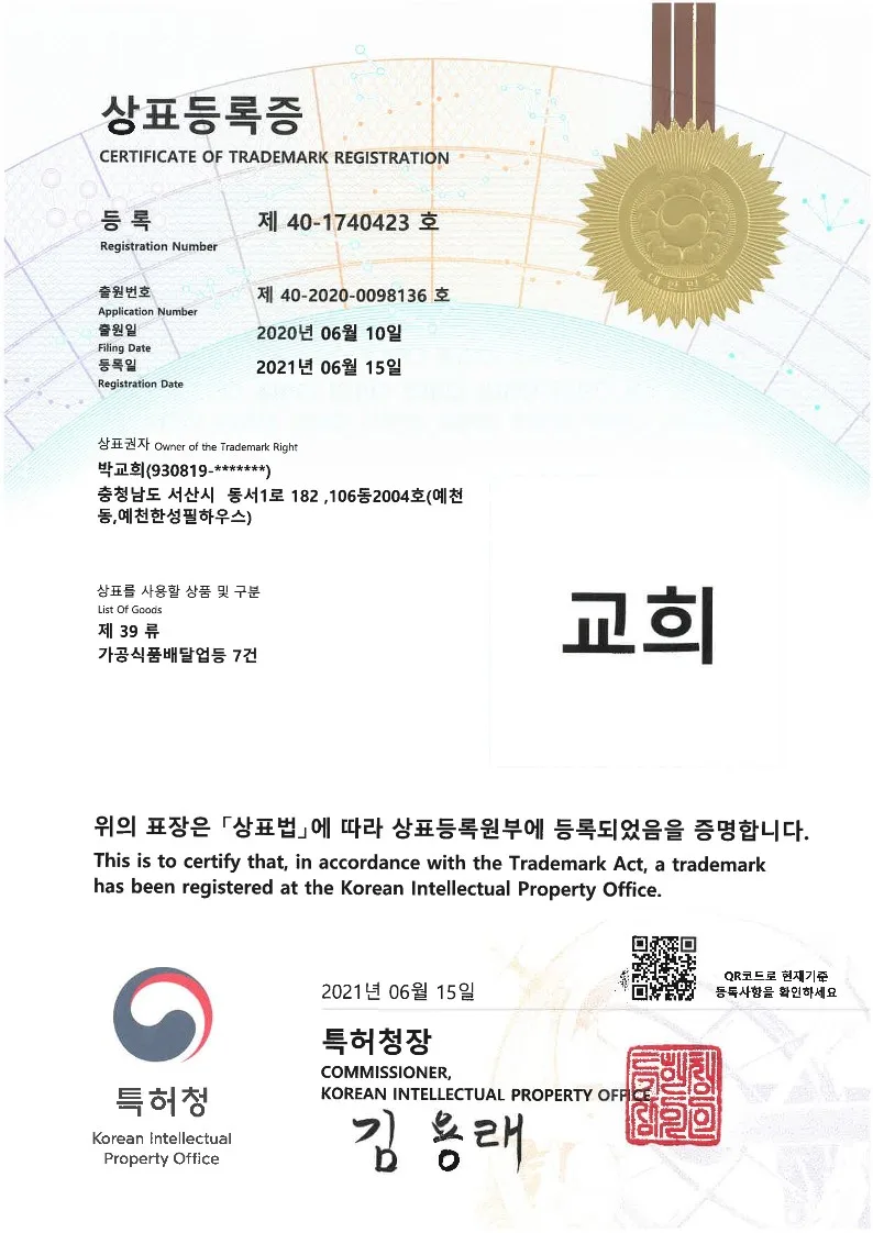 2021년 6월 15일 상표등록소식 등록증 썸네일