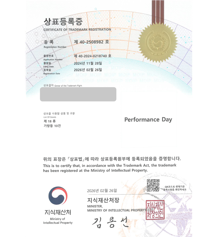 유레카 상표등록성공! 의류도소매, 패션도소매, 스포츠웨어, 잡화 도소매 상표 특허 출원 “Performance Day” 상표권 디자인 등록 등록증 썸네일