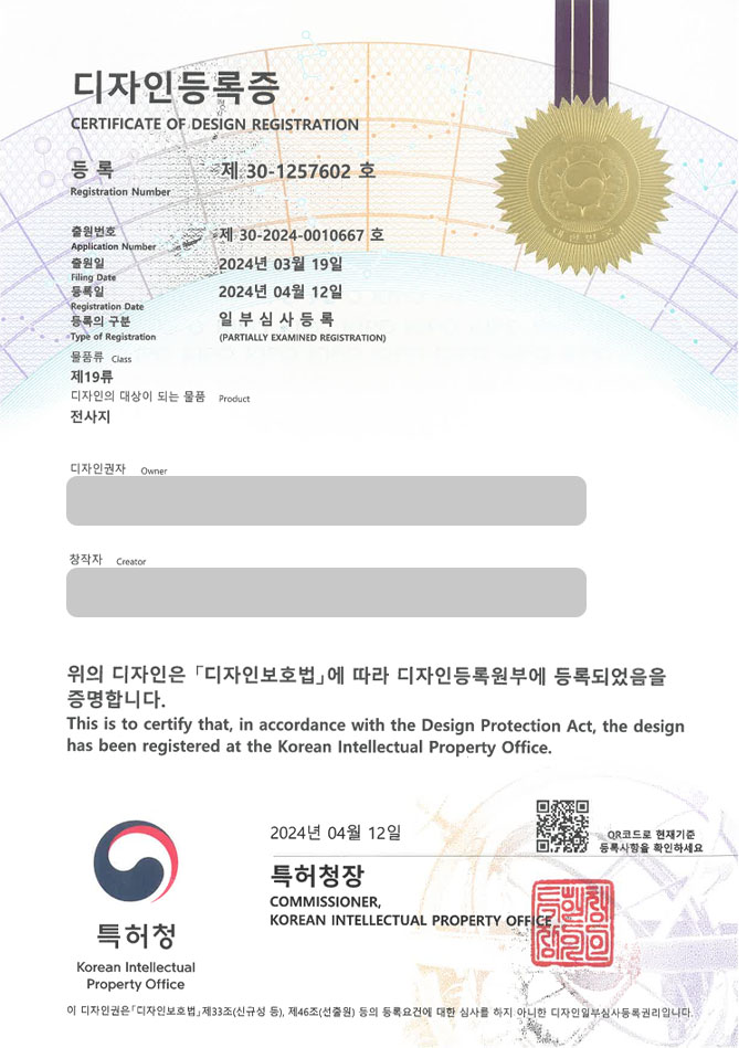 유레카 디자인등록성공ㅣ이모지, 칭찬스티커, 감정스티커 디자인 출원 “전사지” 디자인권 특허 등록 등록증 썸네일